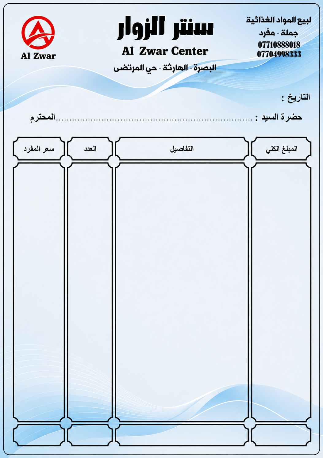نموذج الفاتورة